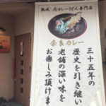 奈良県　大和郡山市小泉駅前美容室SWEET ROOM  オーナー経営のKAIUNカレーがっ！