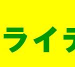 奈良県　大和小泉駅前美容室SWEET ROOM　カレーうどん専門店KAIUNがTVに！