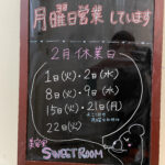 奈良県　大和郡山市　小泉駅前美容室SWEET ROOM  2月の休業日のお知らせ