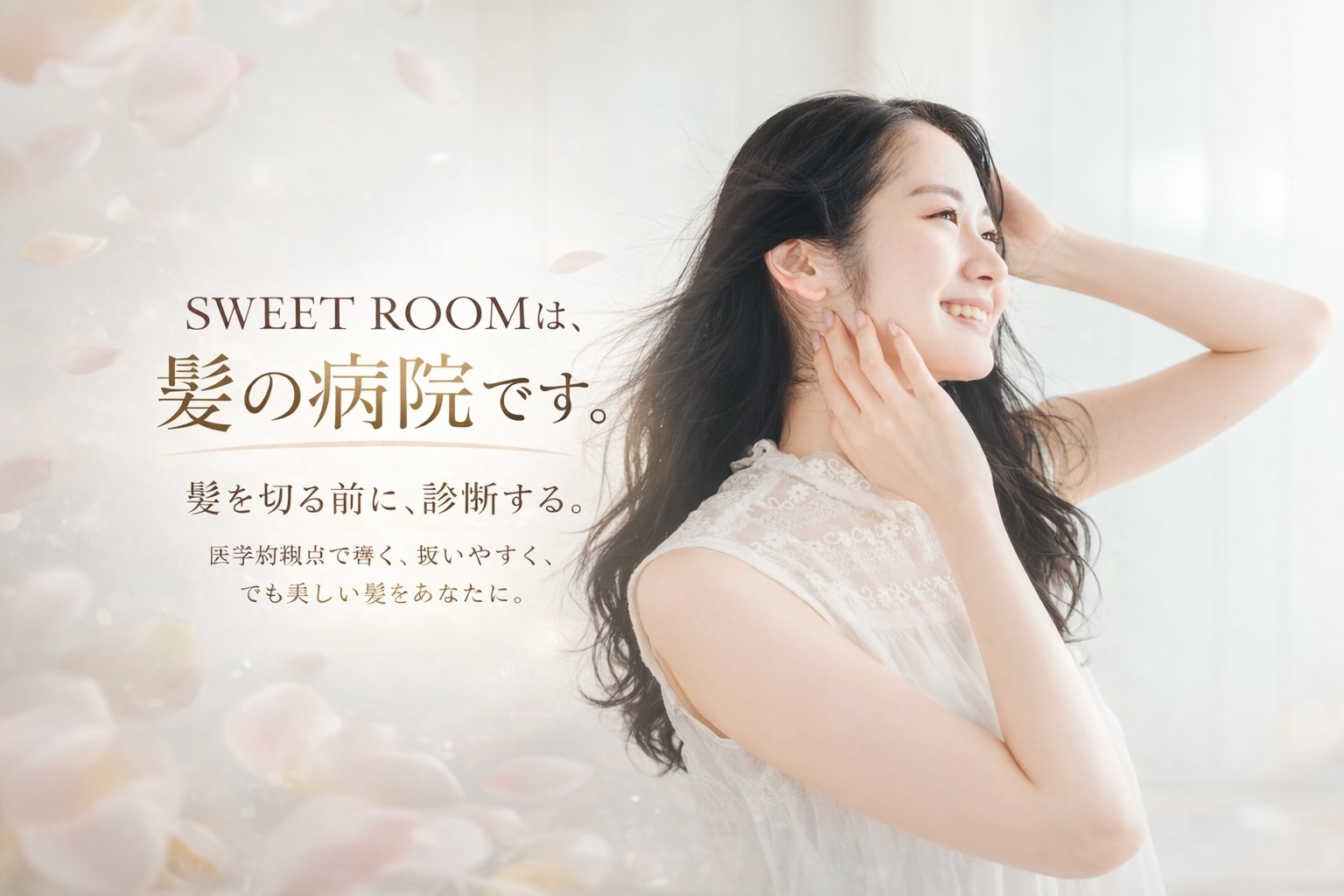 まつげ施術の様子（自然に、美しく、上品に）